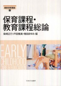 保育課程・教育課程総論