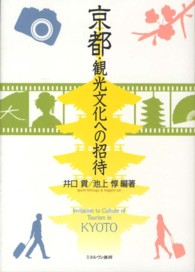 京都･観光文化への招待
