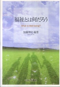 福祉とは何だろう
