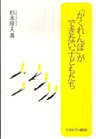 ｢かくれんぼ｣ができない子どもたち