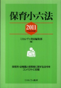 保育小六法  2011