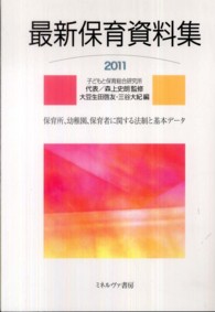 最新保育資料集 2011