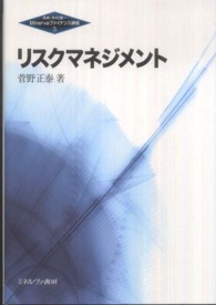 リスクマネジメント Minervaファイナンス講座