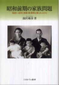 昭和前期の家族問題 1926〜45年、格差・病・戦争と闘った人びと
