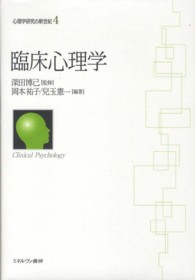 臨床心理学
