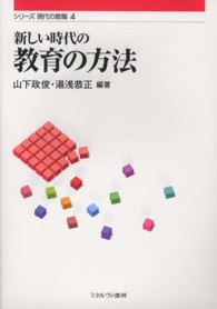 新しい時代の教育の方法