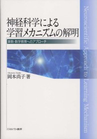 神経科学による学習メカニズムの解明 算数・数学教育へのアプローチ