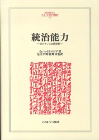 統治能力