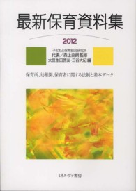 最新保育資料集 2012