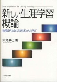 新しい生涯学習概論