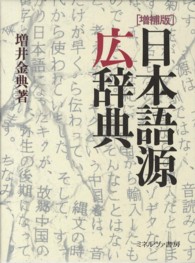 日本語源広辞典