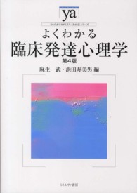 よくわかる臨床発達心理学 やわらかアカデミズム・「わかる」シリーズ