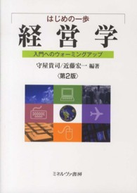 はじめの一歩経営学 入門へのｳｫｰﾐﾝｸﾞｱｯﾌﾟ