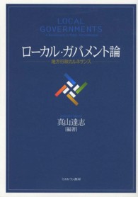 ローカル・ガバメント論