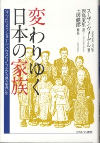 変わりゆく日本の家族 「ザ・プロフェッショナル・ハウスワイフ」から見た五〇年