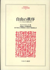 自由の秩序