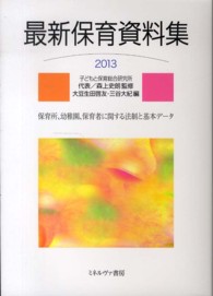 最新保育資料集 2013