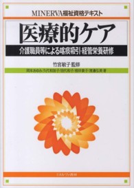 医療的ケア 介護職員等による喀痰吸引・経管栄養研修