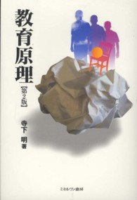 教育原理