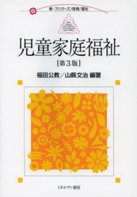 児童家庭福祉