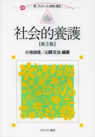 社会的養護