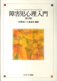 障害児心理入門