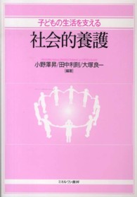 子どもの生活を支える社会的養護