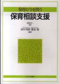 保育の今を問う 保育相談支援