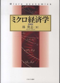 ミクロ経済学