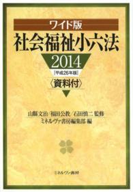 社会福祉小六法