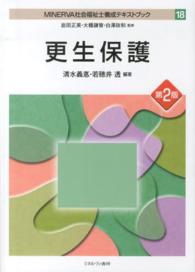更生保護