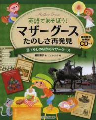 くらしのなかのマザーグース
