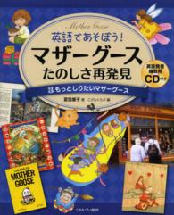 もっとしりたいマザーグース
