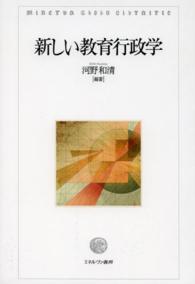 新しい教育行政学