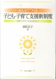 みんなでつくる子ども・子育て支援新制度 子育てしやすい社会をめざして