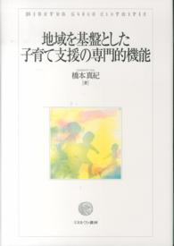 地域を基盤とした子育て支援の専門的機能