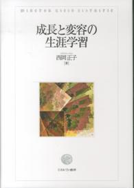 成長と変容の生涯学習