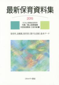 最新保育資料集 2015