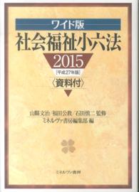 社会福祉小六法 資料付