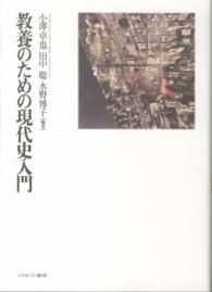 教養のための現代史入門