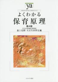 よくわかる保育原理
