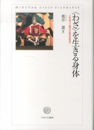 「わざ」を生きる身体 人形遣いと稽古の臨床教育学