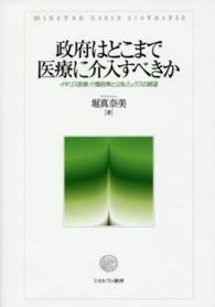 政府はどこまで医療に介入すべきか イギリス医療・介護政策と公私ミックスの展望