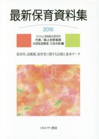 最新保育資料集 2016