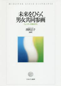 未来をひらく男女共同参画 ジェンダーの視点から