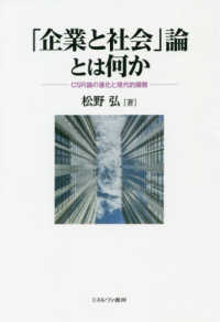 ｢企業と社会｣論とは何か CSR論の進化と現代的展開