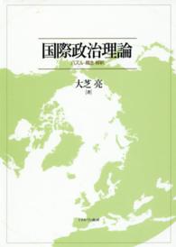 国際政治理論 パズル・概念・解釈