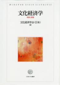 文化経済学