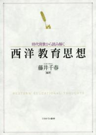 時代背景から読み解く西洋教育思想