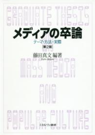 メディアの卒論 テーマ・方法・実際